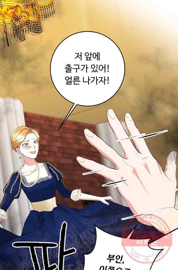 스폰테 데이 12화 60