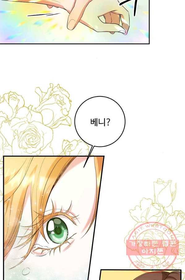 스폰테 데이 12화 64
