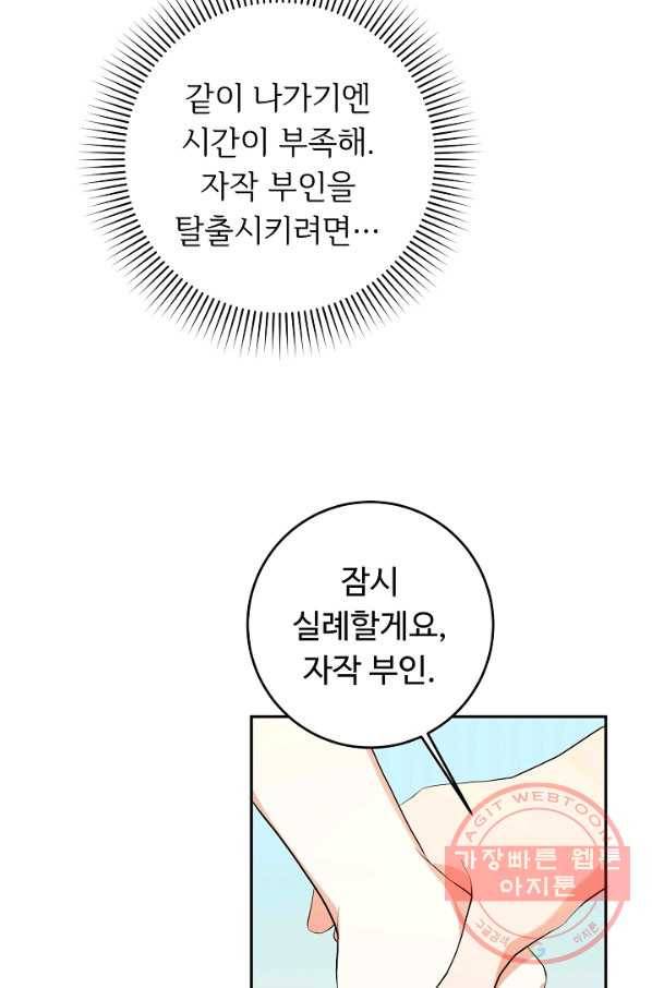 스폰테 데이 12화 66