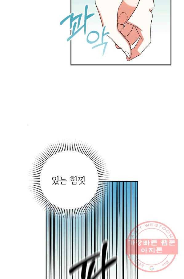 스폰테 데이 12화 67