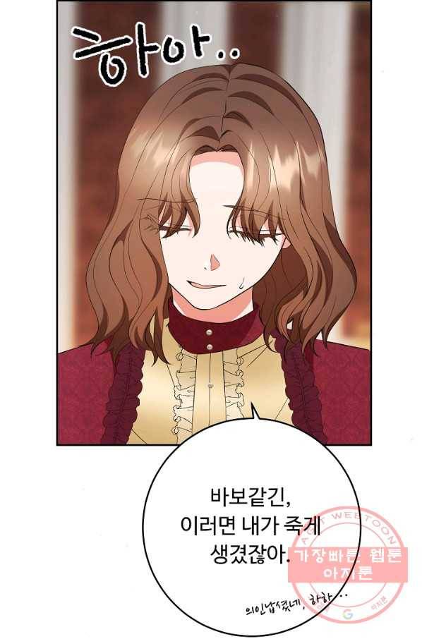 스폰테 데이 12화 72