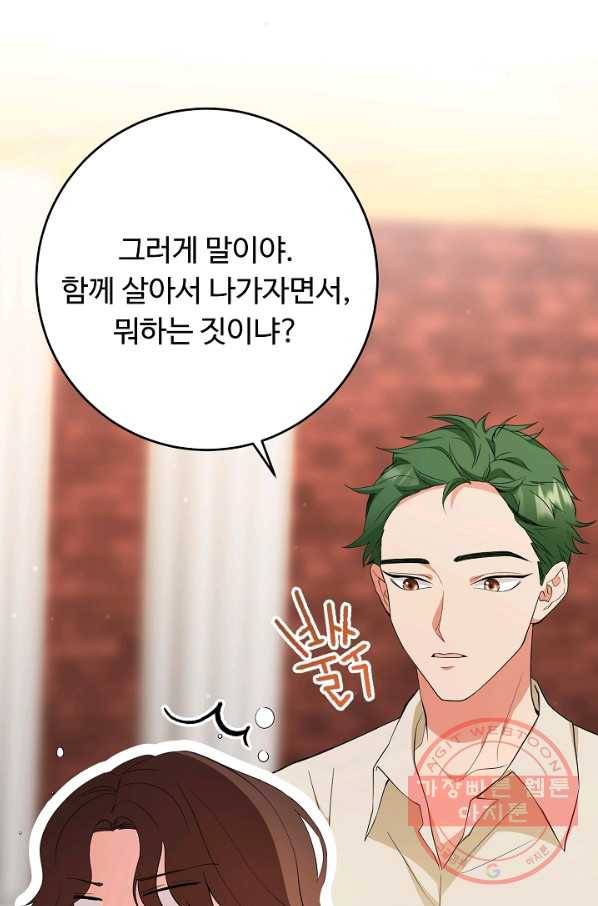 스폰테 데이 12화 73