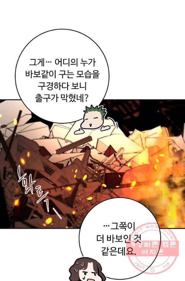 스폰테 데이 12화 75