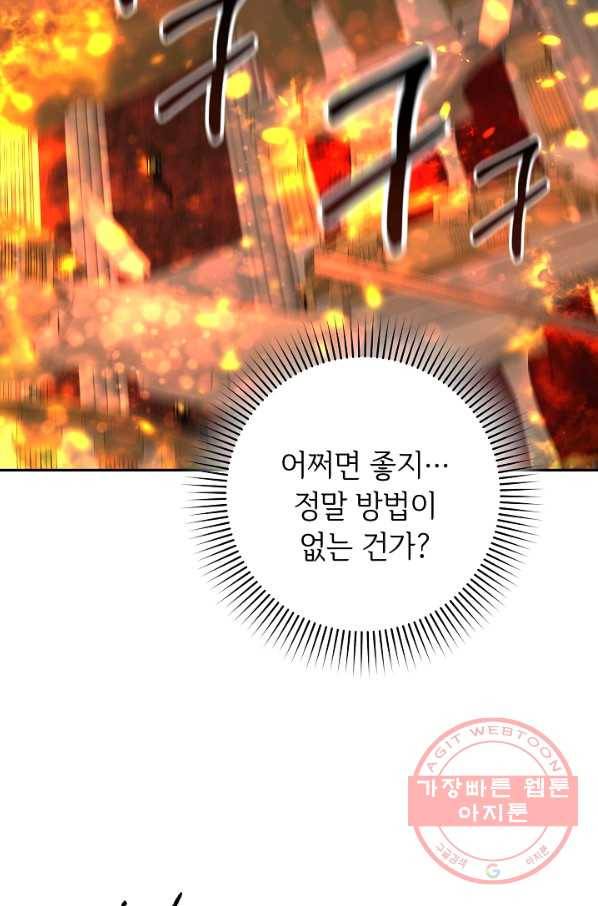 스폰테 데이 12화 78