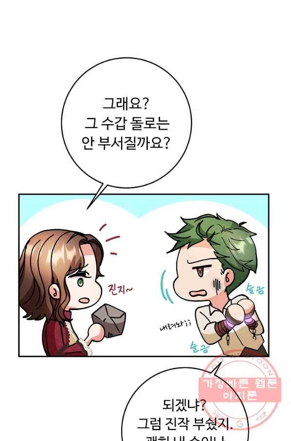 스폰테 데이 12화 80
