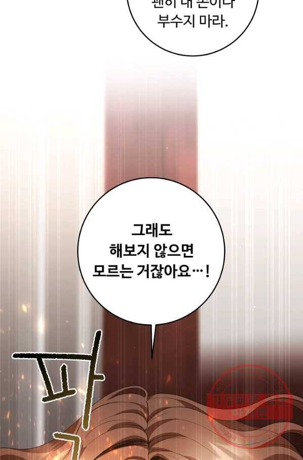 스폰테 데이 12화 81