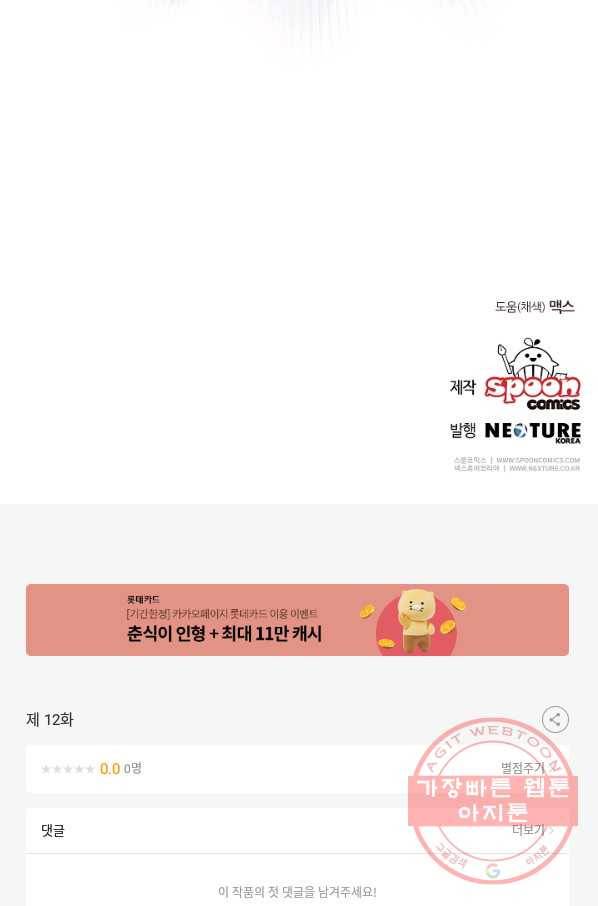 스폰테 데이 12화 84