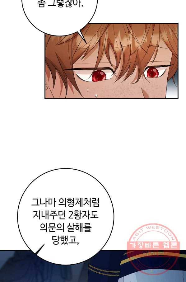 스폰테 데이 16화 3
