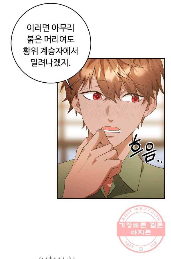 스폰테 데이 16화 5
