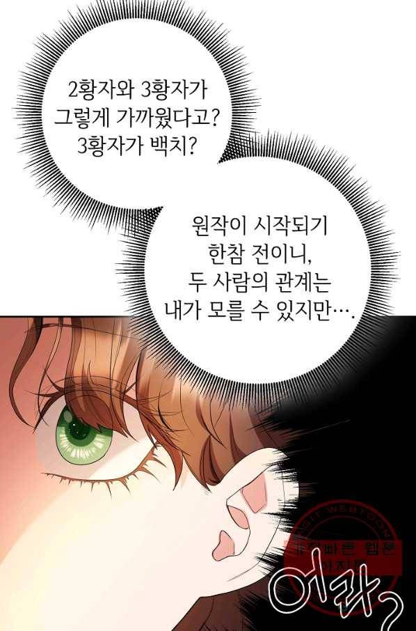 스폰테 데이 16화 6