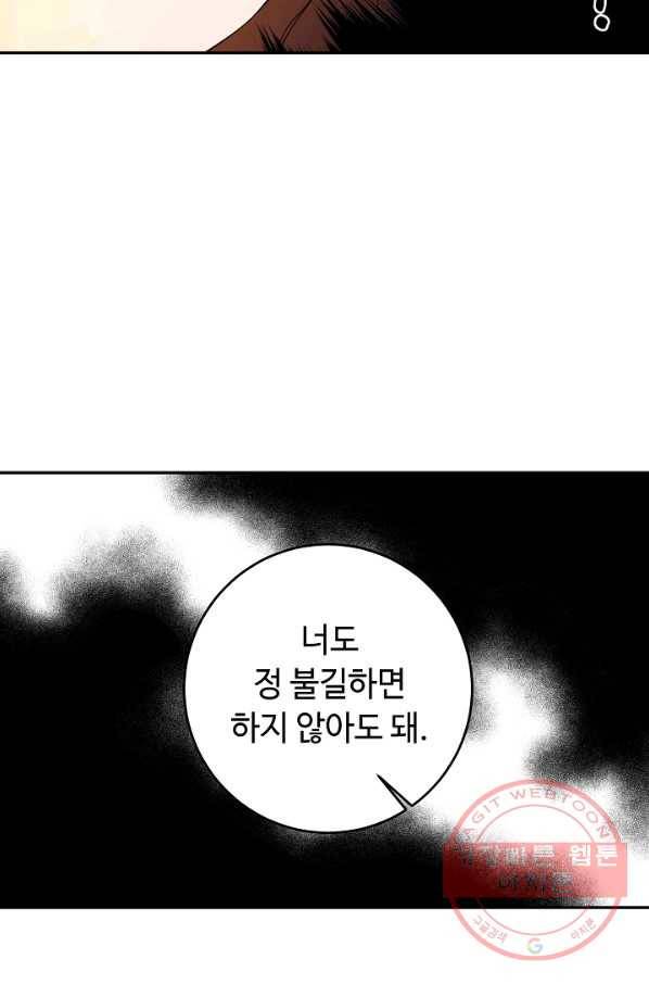 스폰테 데이 16화 7