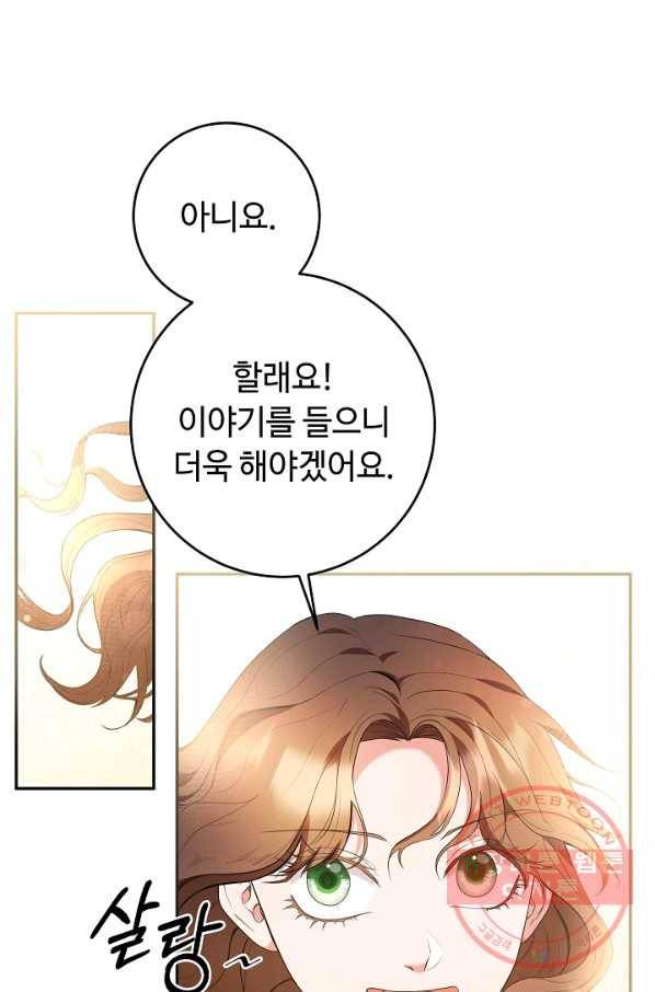 스폰테 데이 16화 8