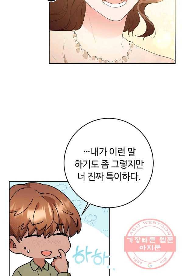 스폰테 데이 16화 9