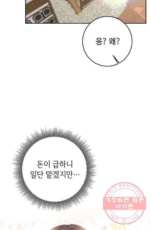 스폰테 데이 16화 11