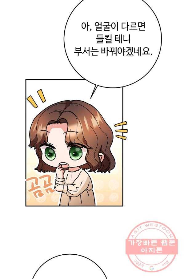 스폰테 데이 16화 14