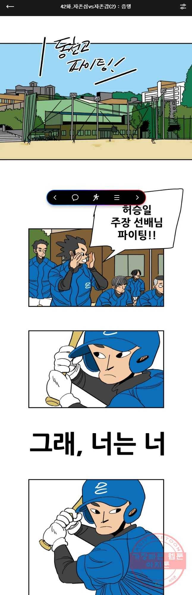 기프트 42화_자존심vs자존감(2) :증명 1