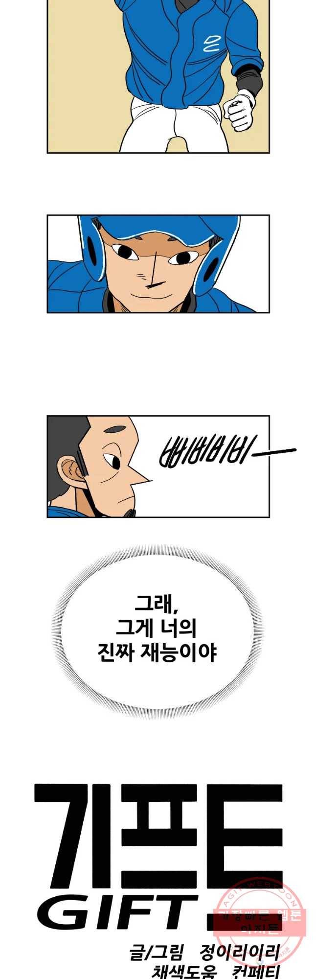 기프트 42화_자존심vs자존감(2) :증명 4