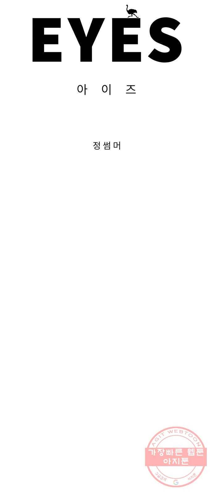 아이즈 44화 8