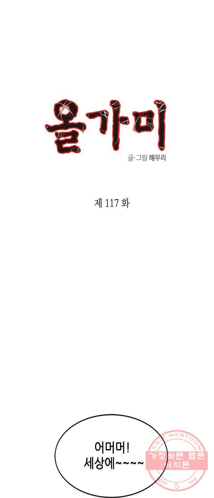 올가미(네이버) 117화 1