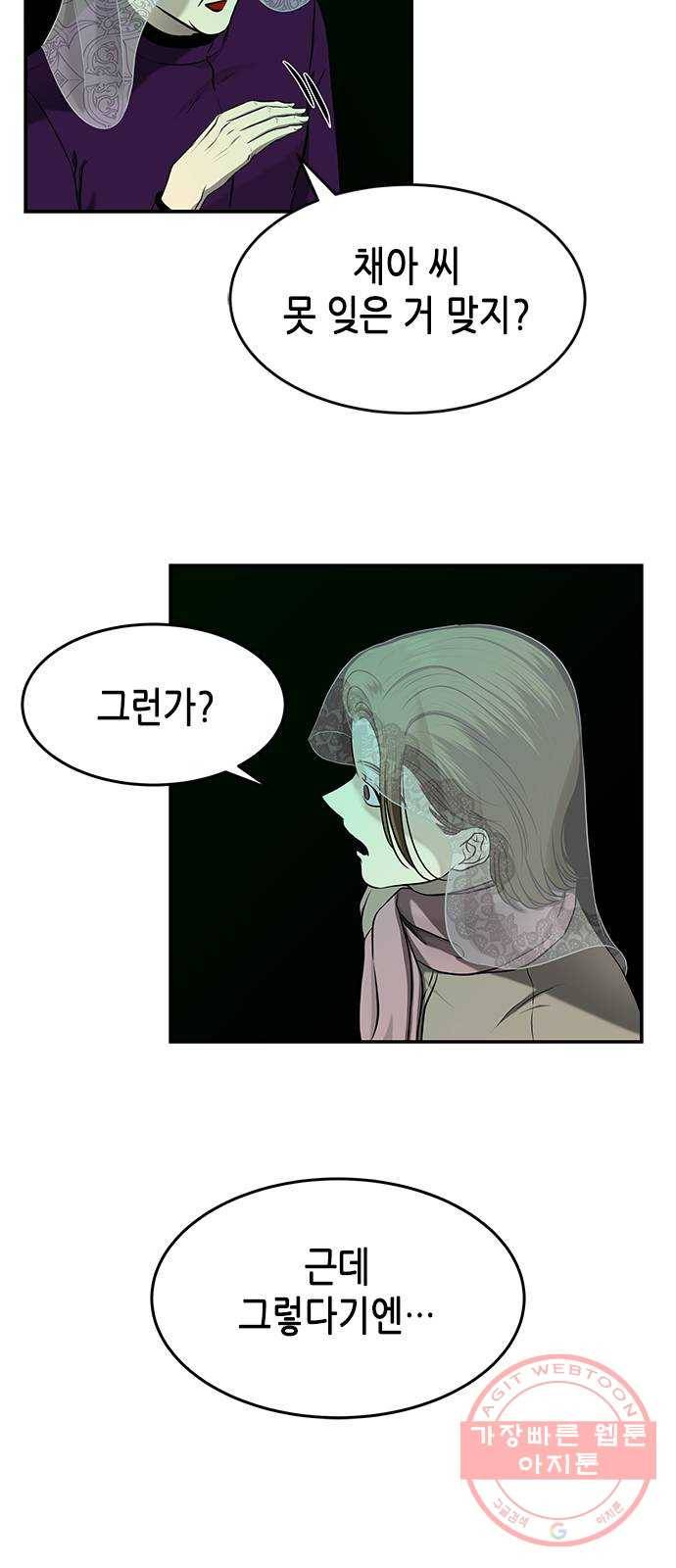 올가미(네이버) 117화 4