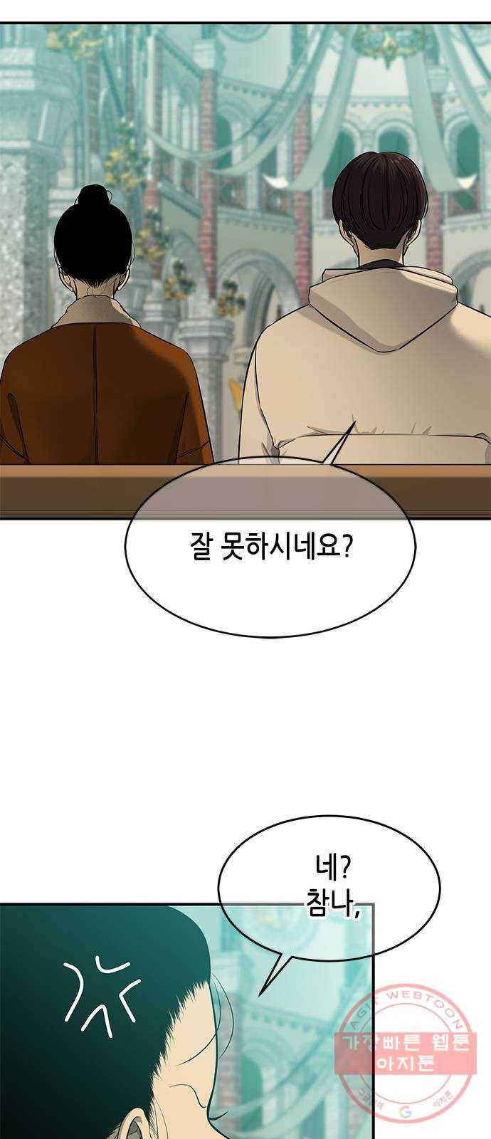 올가미(네이버) 117화 9