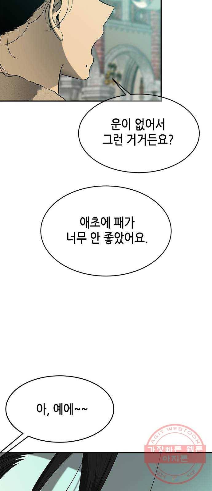 올가미(네이버) 117화 10
