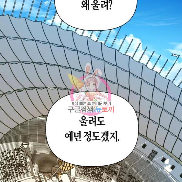하루만 네가 되고 싶어 118화 1