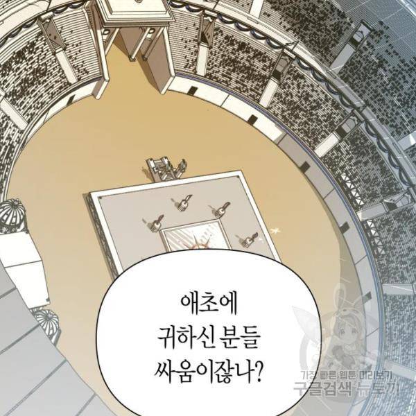 하루만 네가 되고 싶어 118화 2