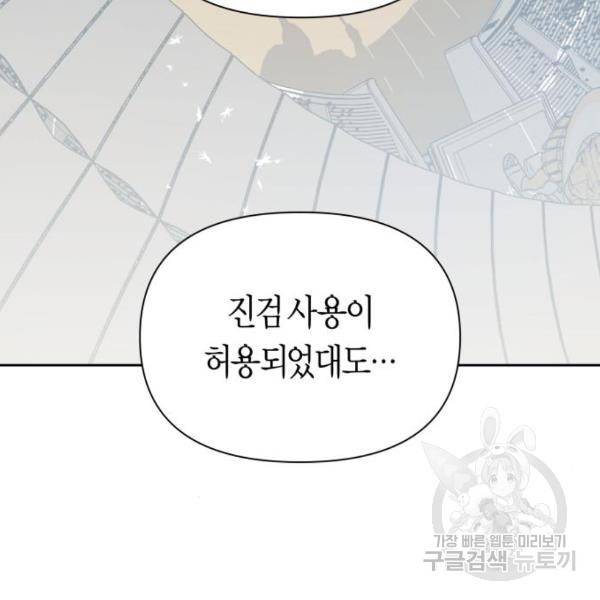 하루만 네가 되고 싶어 118화 3