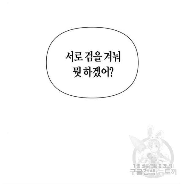 하루만 네가 되고 싶어 118화 4