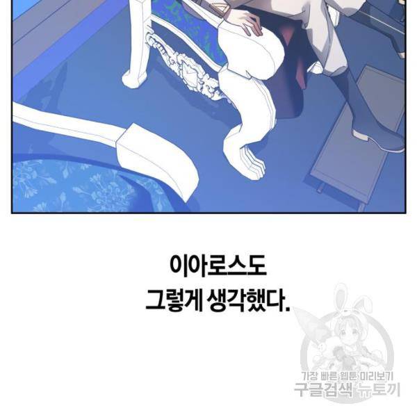 하루만 네가 되고 싶어 118화 6