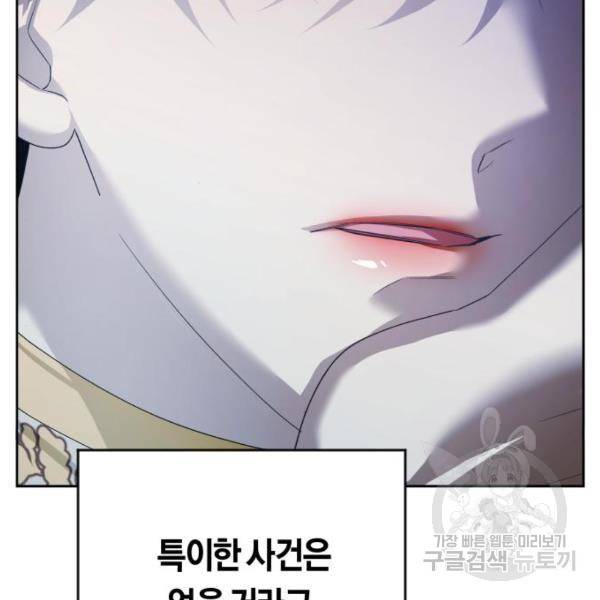 하루만 네가 되고 싶어 118화 8