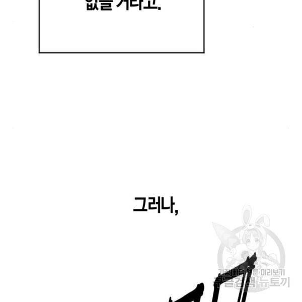 하루만 네가 되고 싶어 118화 9