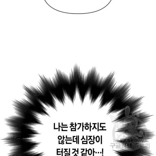 하루만 네가 되고 싶어 118화 22