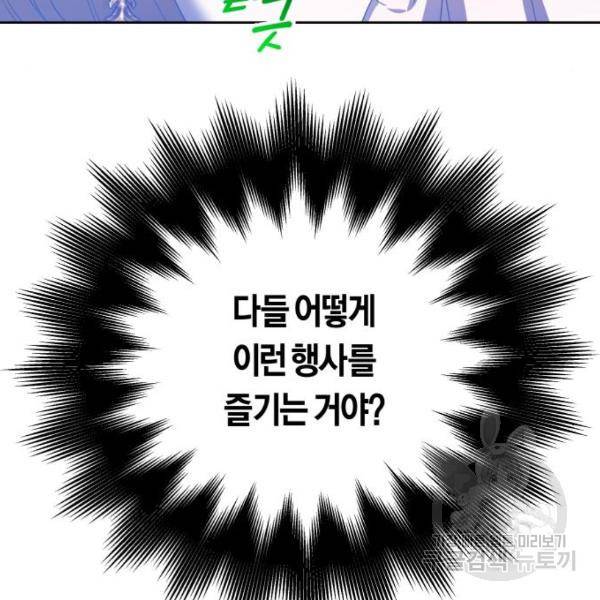 하루만 네가 되고 싶어 118화 24