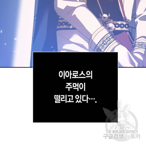하루만 네가 되고 싶어 118화 28