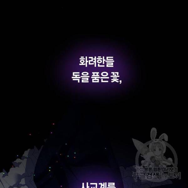 하루만 네가 되고 싶어 118화 32