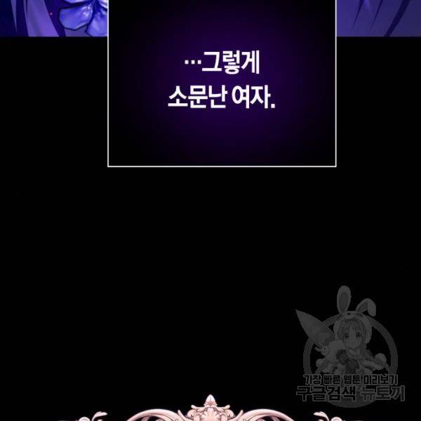하루만 네가 되고 싶어 118화 38