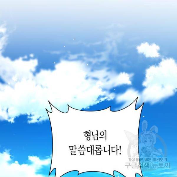 하루만 네가 되고 싶어 118화 42