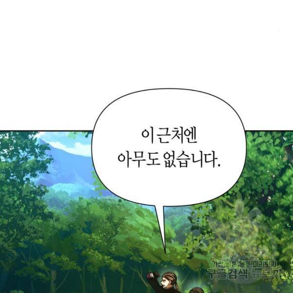 하루만 네가 되고 싶어 118화 44