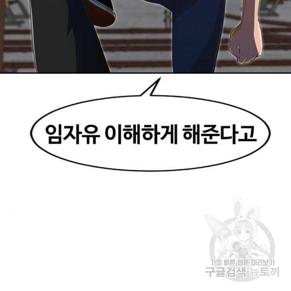 랜덤채팅의 그녀! 226화 3