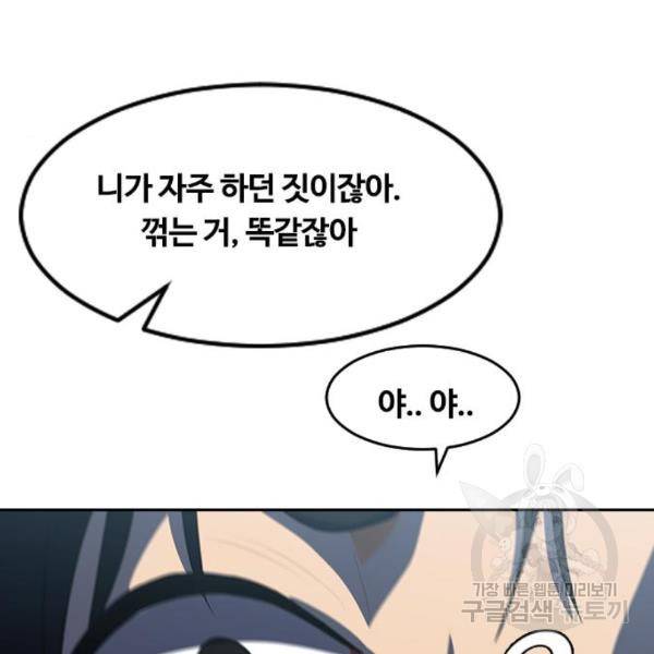 랜덤채팅의 그녀! 226화 4