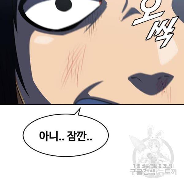 랜덤채팅의 그녀! 226화 5