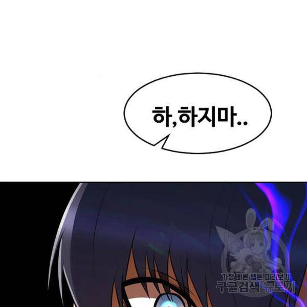 랜덤채팅의 그녀! 226화 6