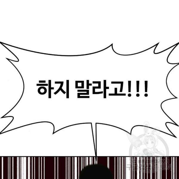 랜덤채팅의 그녀! 226화 8