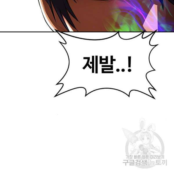 랜덤채팅의 그녀! 226화 12