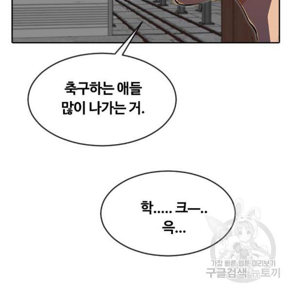 랜덤채팅의 그녀! 226화 21