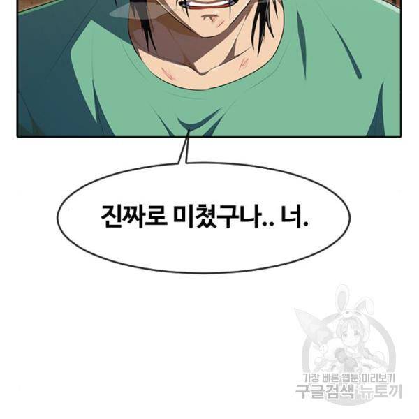 랜덤채팅의 그녀! 226화 23