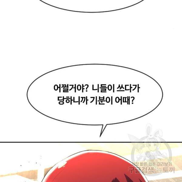 랜덤채팅의 그녀! 226화 28
