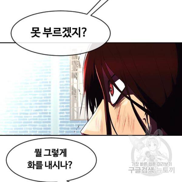 랜덤채팅의 그녀! 226화 30